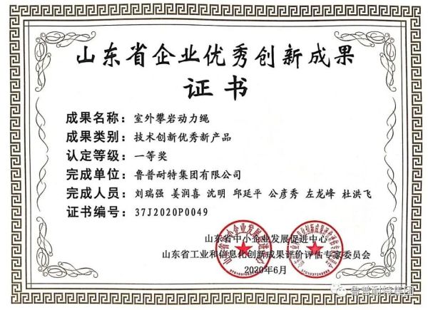 鲁普要闻丨“梅开四度”，再获殊荣：鲁普耐特集团荣获第二十四届中国专利优秀奖！