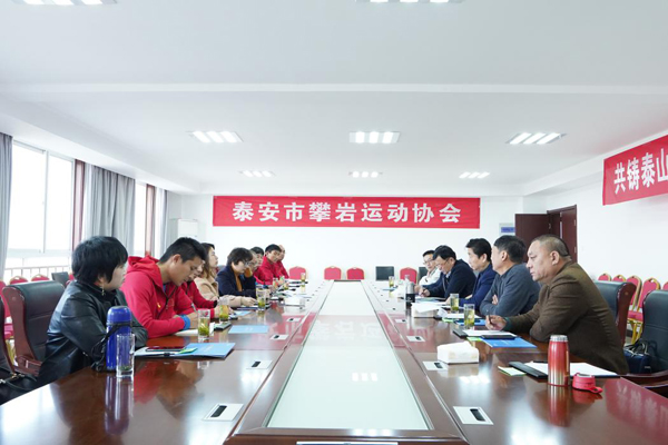 共铸泰山攀岩品牌打造中国攀岩高地 ——泰山攀岩产业联席会议