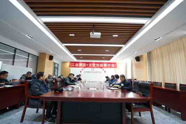 “工业旅游+文化创新研讨会”在鲁普耐特集团成功举行
