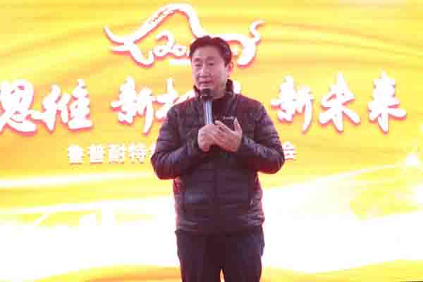 鲁普耐特集团年会|新思维、新机遇、新未来