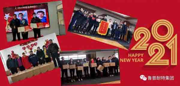 鲁普耐特集团年会|新思维、新机遇、新未来