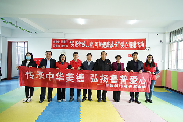 关爱特殊儿童，呵护特殊成长，鲁普耐特慈善基金会在行动