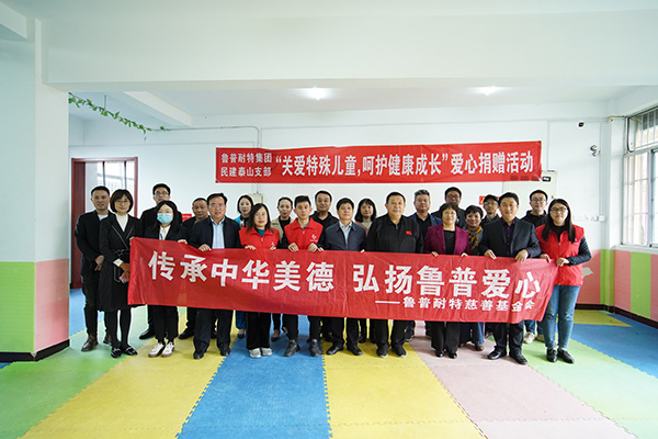 关爱特殊儿童，呵护特殊成长，鲁普耐特慈善基金会在行动