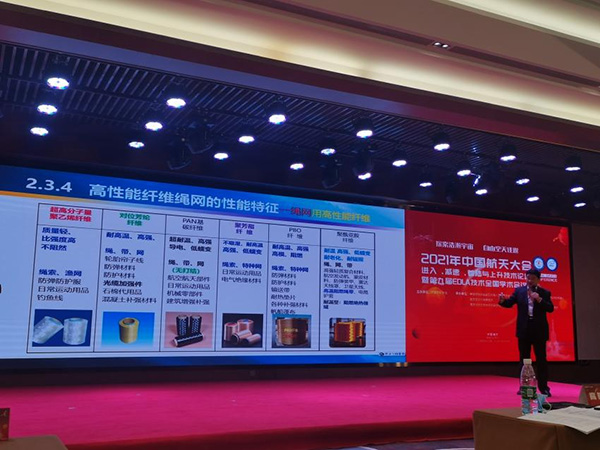 中国航天大会|聚焦高性能绳缆网在航空航天领域的应用