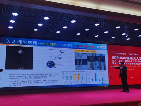 中国航天大会|聚焦高性能绳缆网在航空航天领域的应用