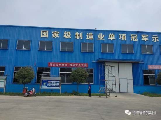 安全月|“落实安全责任，推动安全发展”鲁普耐特在行动