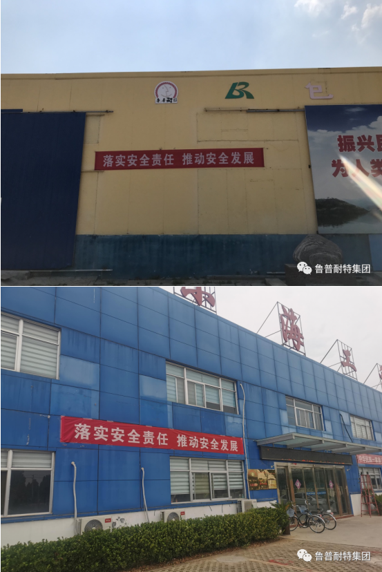 安全月|“落实安全责任，推动安全发展”鲁普耐特在行动
