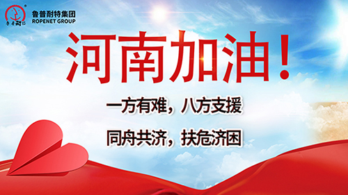 拧成一股绳,团结一致,共克困难,河南加油!