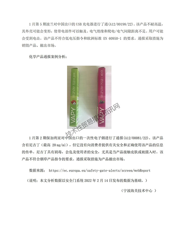 2022年1月欧盟Safety Gate通报中国产品情况分析