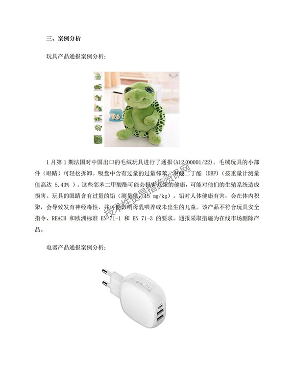 2022年1月欧盟Safety Gate通报中国产品情况分析