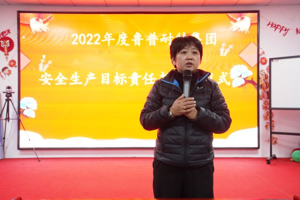 鲁普耐特集团2022年度安全会议暨2022年度安全生产目标责任书签订仪式成功举行